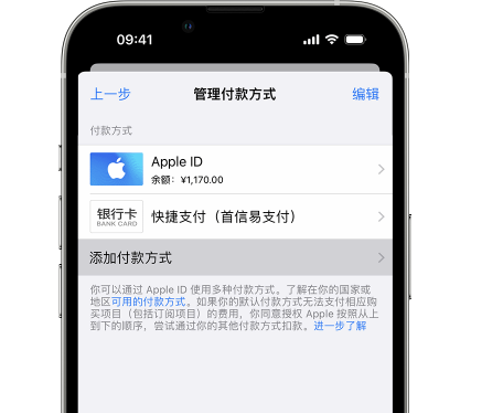 郊区苹果维修服务中心如何通过家人共享更改iPhone付款方式 