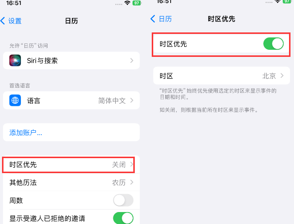 郊区苹果15维修站分享iPhone15日历如何设定时区优先 