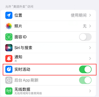 郊区苹果15维修店分享iPhone15如何通过实时活动查看外卖进度 