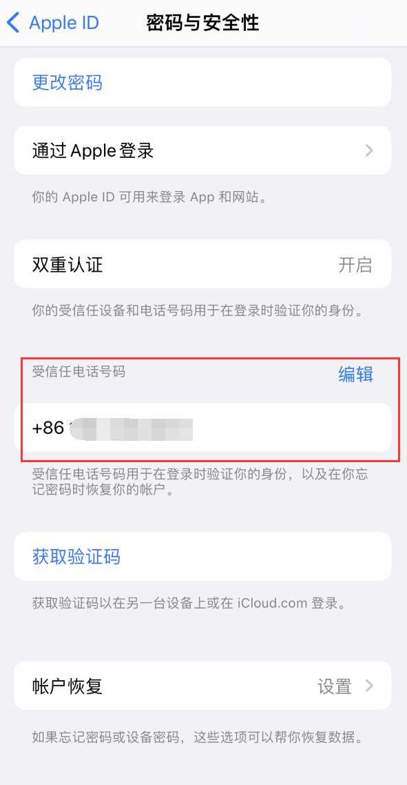 郊区iPhone维修服务如何设置提示手机号码并未与此手机关联 